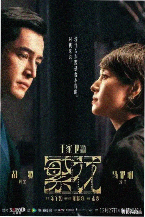 苍兰诀电视剧官方高清海报